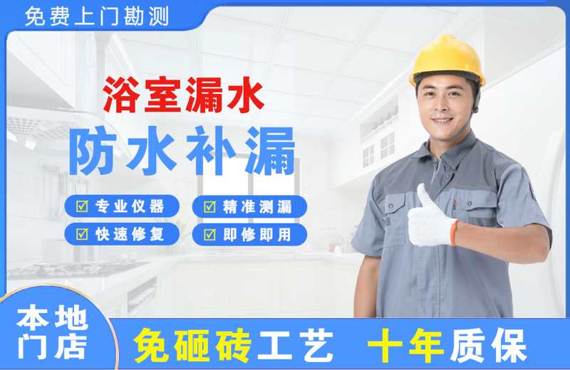 什邡浴室漏水维修